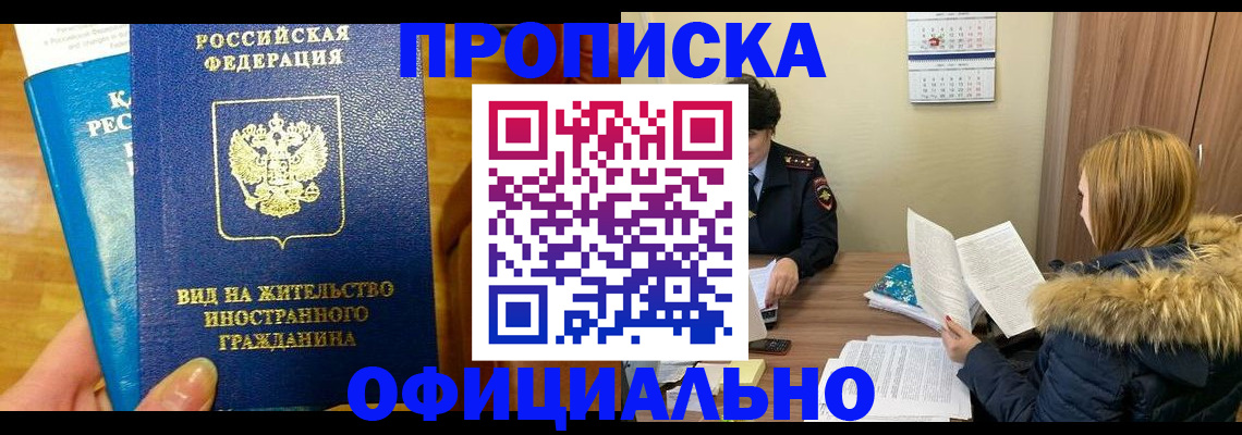 временная регистрация в квартире в Новороссийске