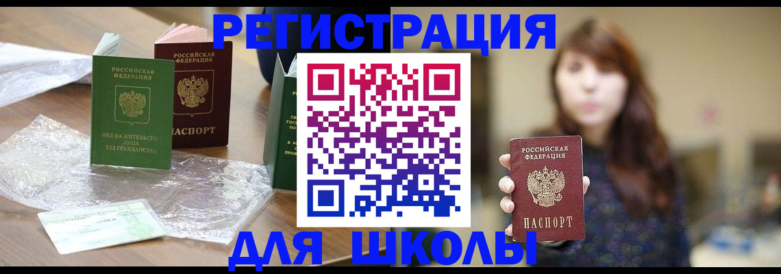 временная регистрация 2025 в Новороссийске