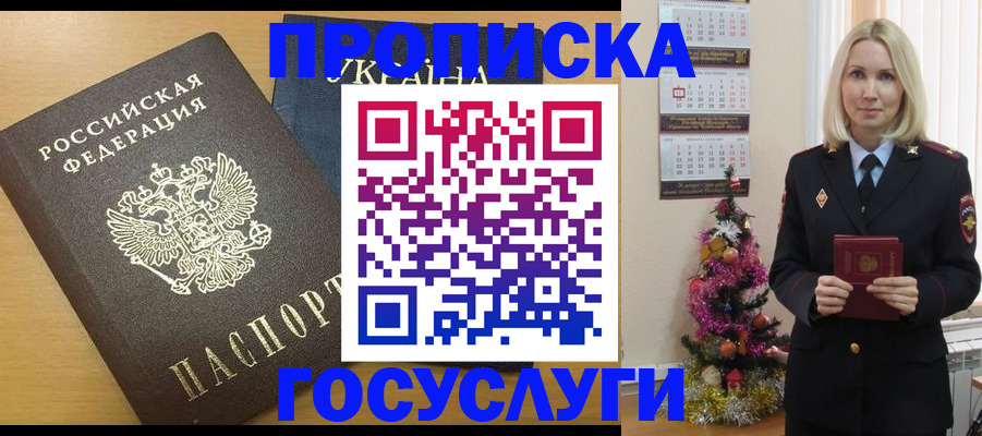 временная регистрация поиск в Новороссийске