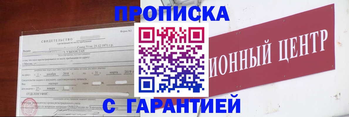 прописка в квартире в Новороссийске