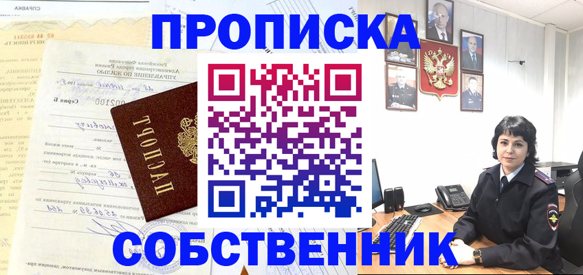 пропишу в квартире в Новороссийске