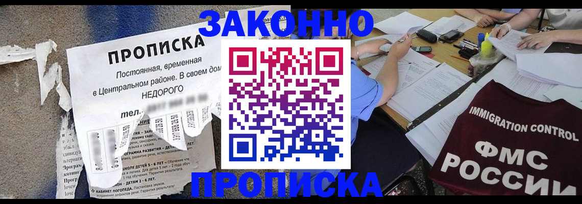 регистрация в Новороссийске